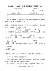 山东省临沂市莒南县2024-2025学年二年级上学期末语文试题