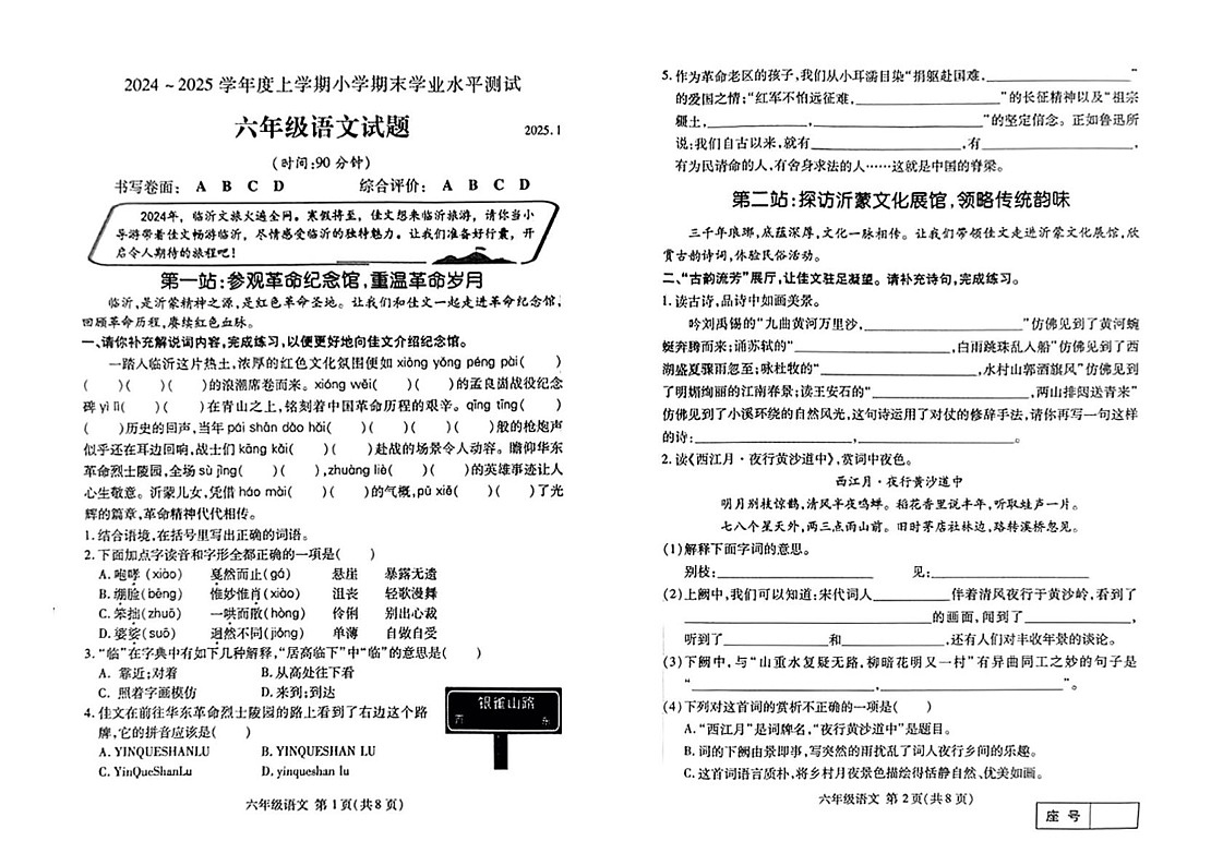 山东省临沂市兰山区2024-2025学年六年级上学期期末语文试题第1页
