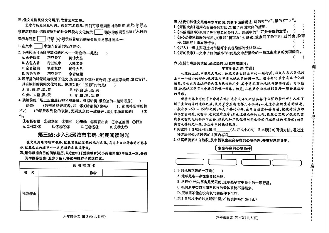 山东省临沂市兰山区2024-2025学年六年级上学期期末语文试题第2页