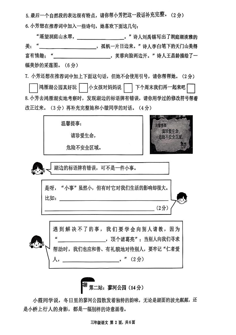 山东省青岛市2024-2025学年三年级上学期1月期末语文试题第2页