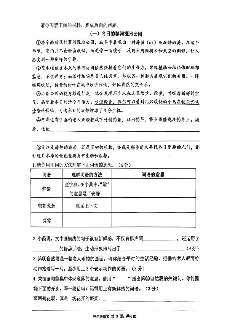 山东省青岛市2024-2025学年三年级上学期1月期末语文试题第3页