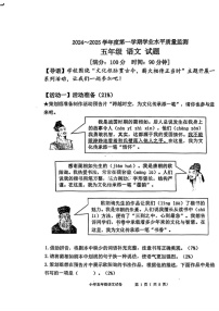 山东省青岛市城阳区2024-2025学年五年级上学期期末语文试卷