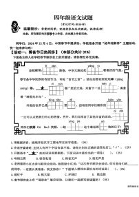 山东省青岛市李沧区2024-2025学年四年级上学期期末语文试题