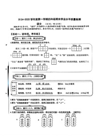山东省青岛市市南区2024-2025学年四年级上学期期末语文试题