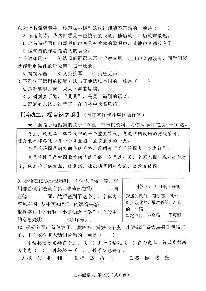 山东省潍坊市2024-2025学年三年级上学期1月期末语文试题第2页