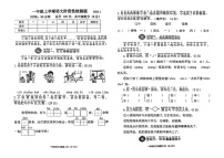山东省潍坊市2024-2025学年一年级上学期1月期末语文试题