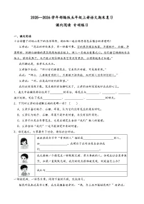 2025--2026学年部编版五年级上册语文期末复习课内阅读 专项练习(含答案解析)