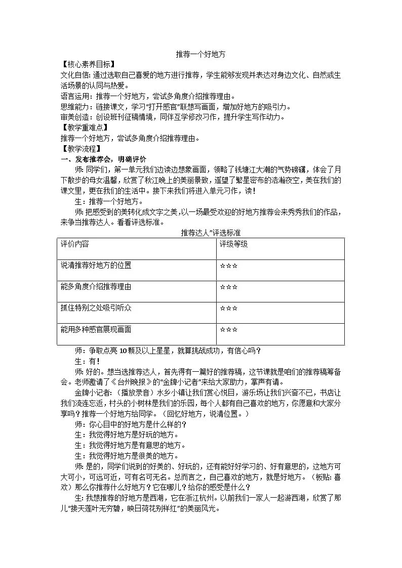 部编版(2024)四上第一单元《推荐一个好地方》习作教学设计第1页