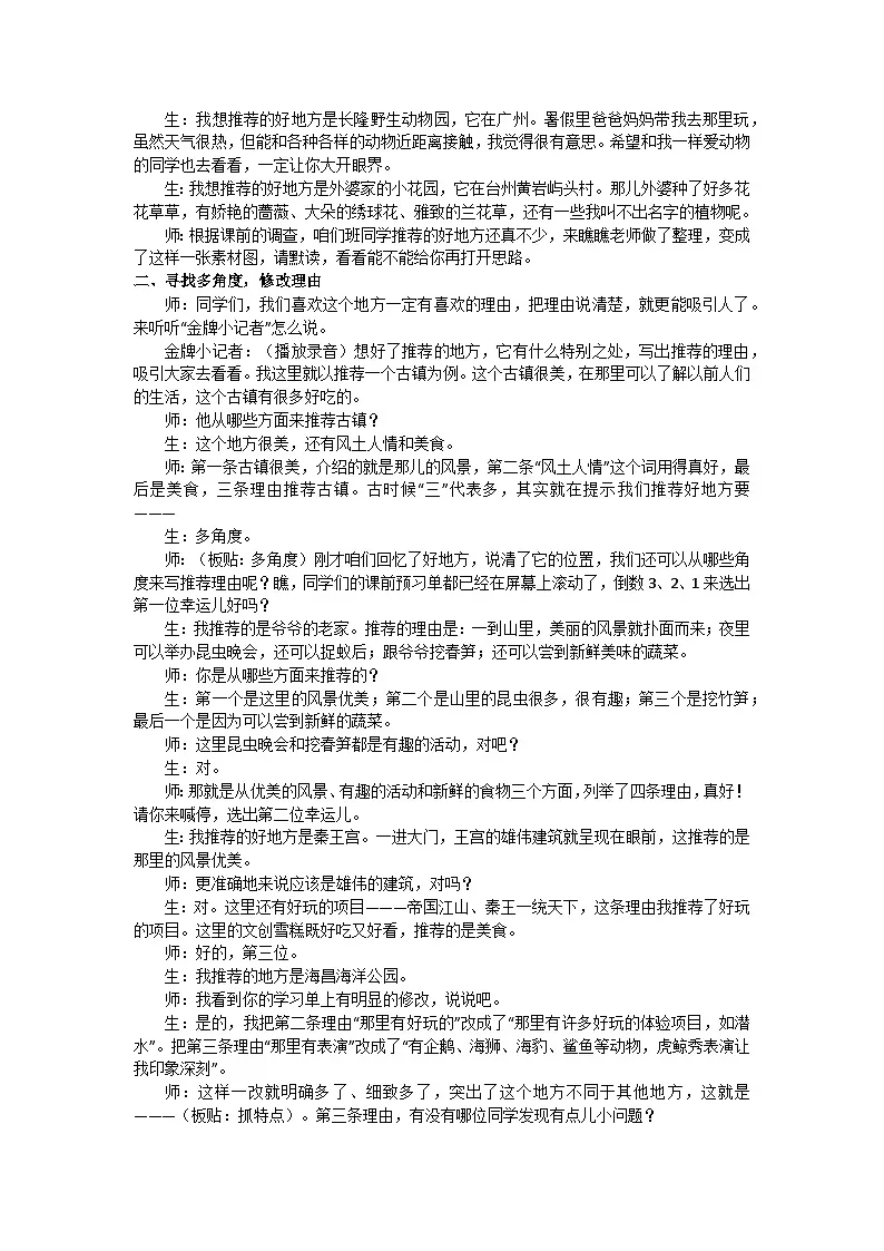 部编版(2024)四上第一单元《推荐一个好地方》习作教学设计第2页