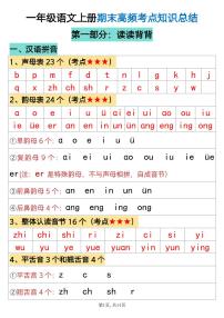 一年级语文上册期末高频考点知识汇总学案