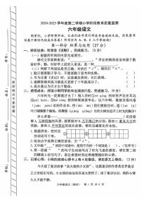 广东省东莞市东城街道第三小学2024-2025学年第二学期六年级语文期末学期调研试卷（无答案）
