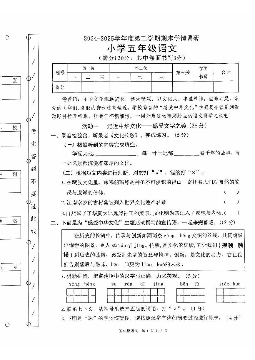 广东省东莞市东城街道第三小学2024-2025学年第二学期五年级语文期末学期调研试卷(无答案)第1页