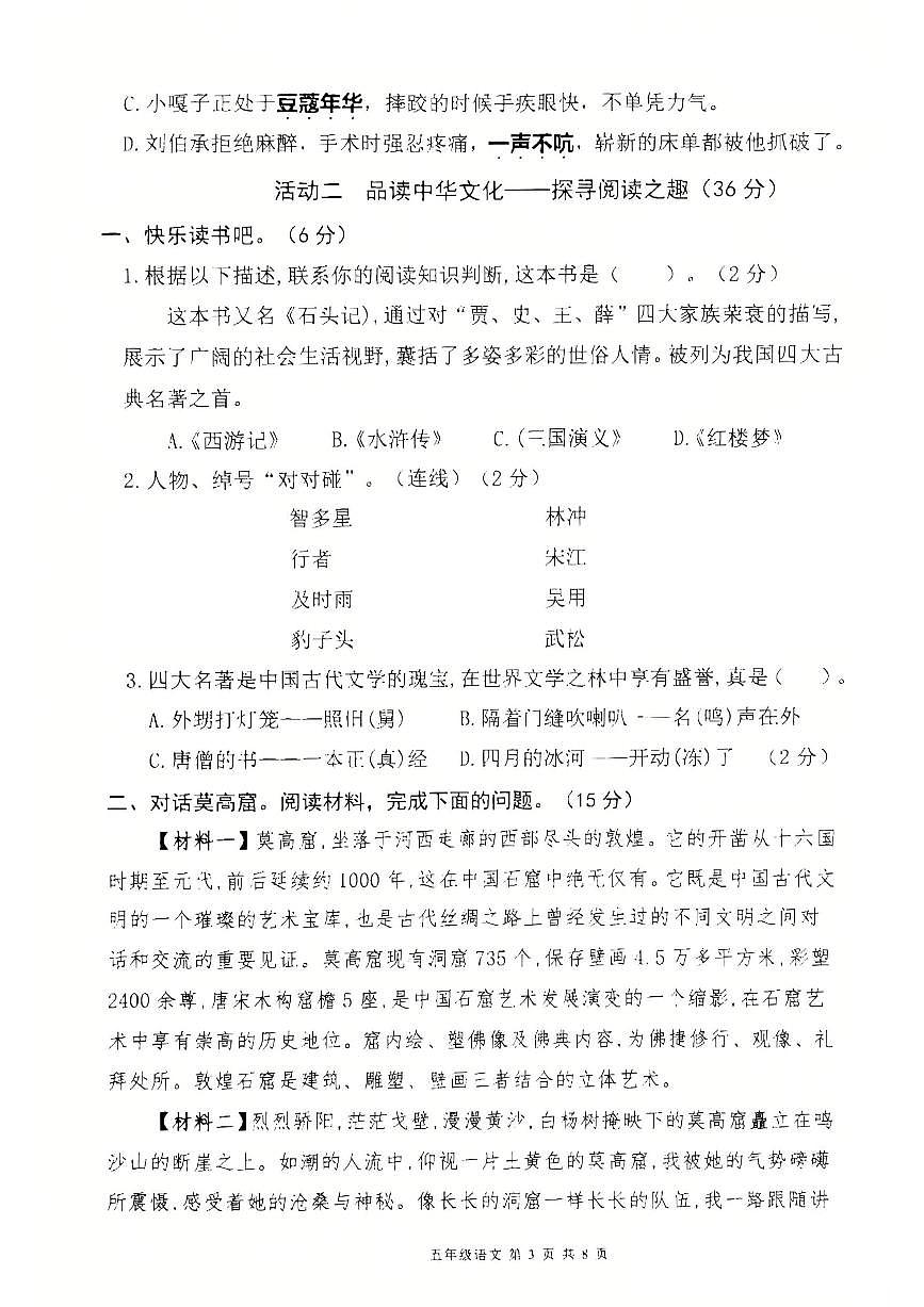 广东省东莞市东城街道第三小学2024-2025学年第二学期五年级语文期末学期调研试卷(无答案)第3页