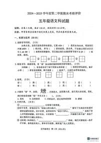 广东省江门市新会区2024-2025学年度第二学期五年级语文期末试卷（含答案）