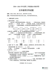 广东省江门市新会区2024-2025学年度第二学期五年级语文期末试卷(含答案)
