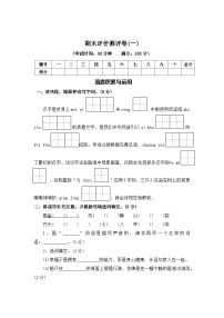 期末评价测评卷（一）—2025-2026学年四年级语文上册（统编版）（含答案）
