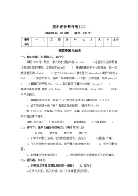 期末评价测评卷（三）—2025-2026学年四年级语文上册（统编版）（含答案）