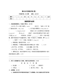 期末评价测评卷（四）—2025-2026学年四年级语文上册（统编版）（含答案）