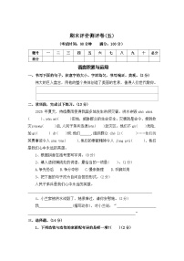 期末评价测评卷（五）—2025-2026学年四年级语文上册（统编版）（含答案）