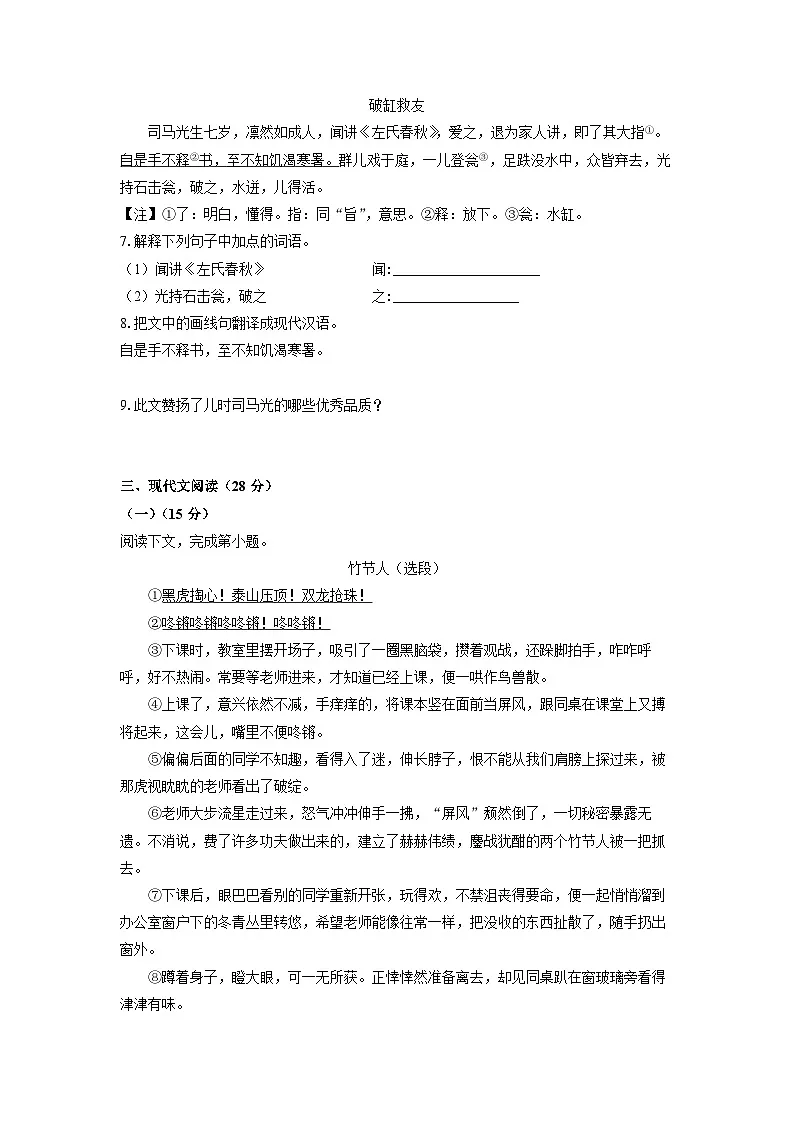 上海市崇明区九校2025-2026学年六年级(五四制)上学期期中考试语文试卷(学生版)第2页