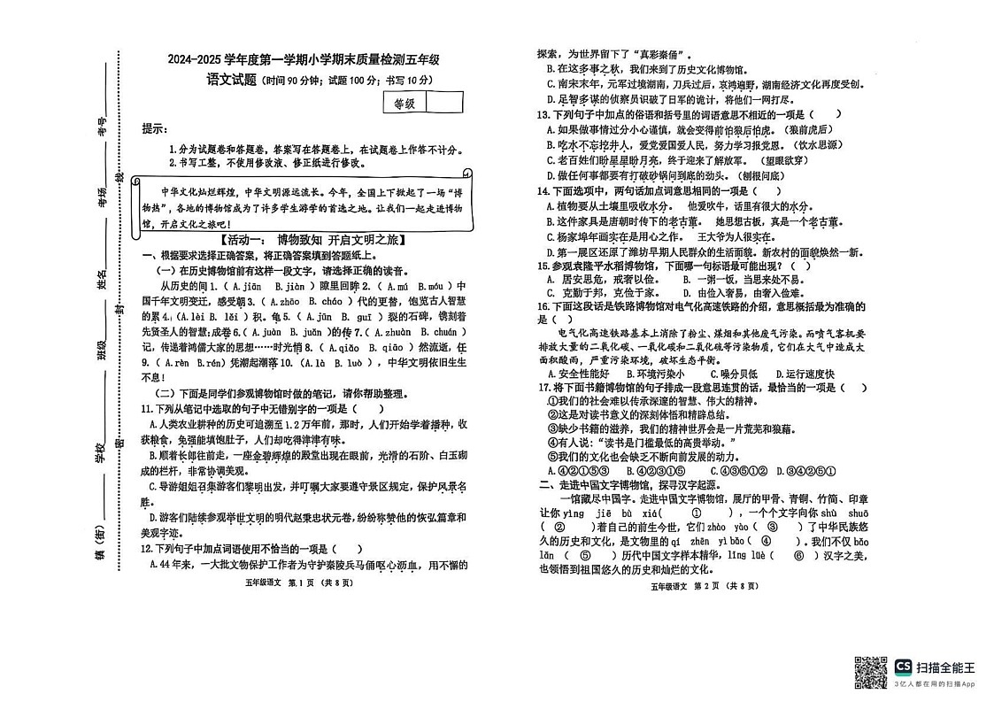 山东省潍坊市寿光市2024-2025学年五年级上学期1月期末语文试题第1页