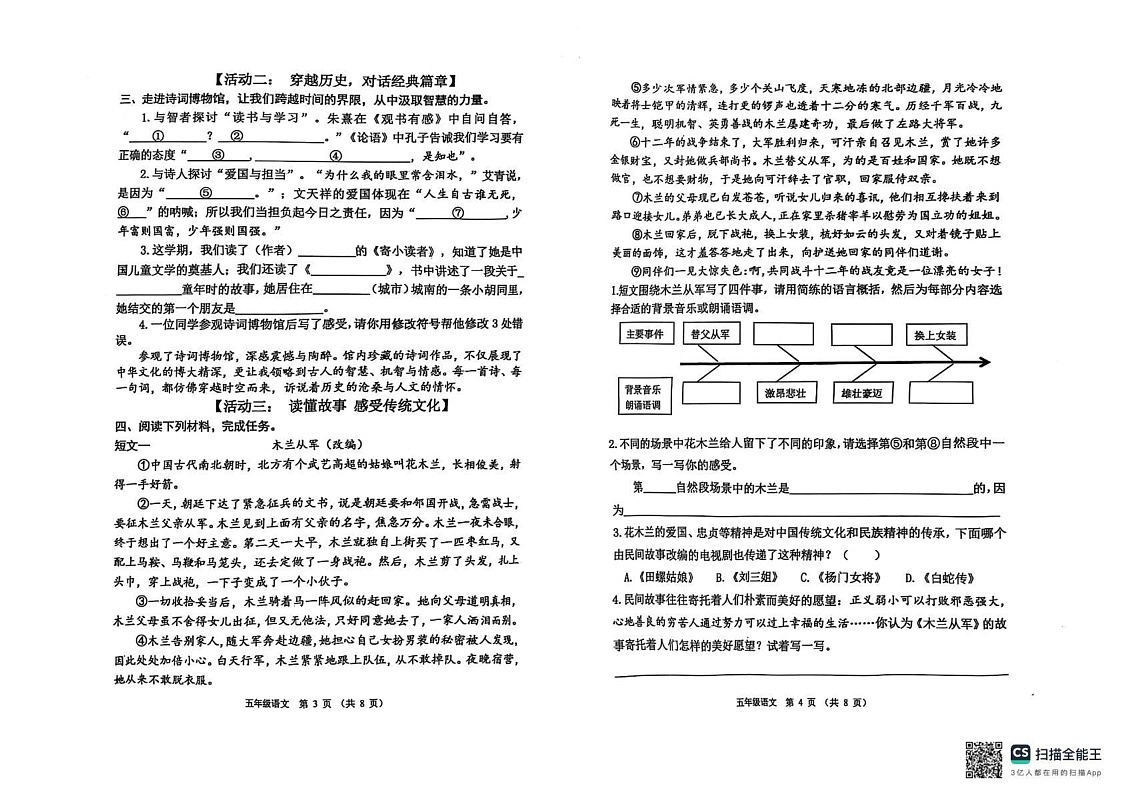山东省潍坊市寿光市2024-2025学年五年级上学期1月期末语文试题第2页
