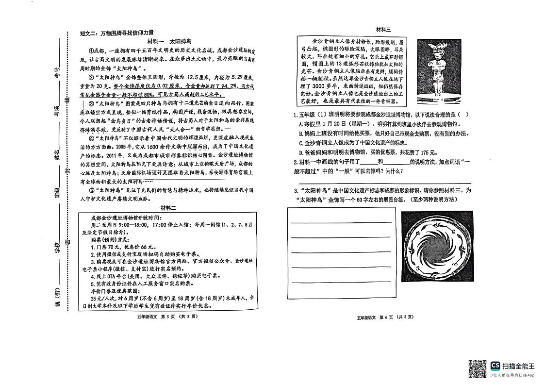 山东省潍坊市寿光市2024-2025学年五年级上学期1月期末语文试题第3页