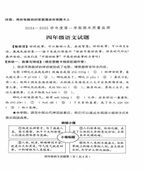 山东省潍坊市诸城市2024-2025学年四年级上学期1月期末语文试题