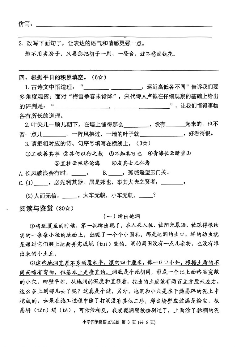 山东省烟台市莱阳市2024-2025学年四年级上学期期末测试语文试卷第3页