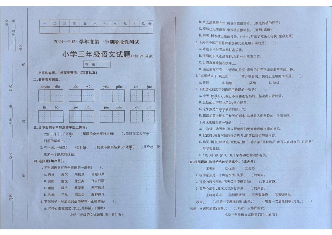 山东省烟台市龙口市2024-2025学年三年级上学期1月期末语文试题第1页