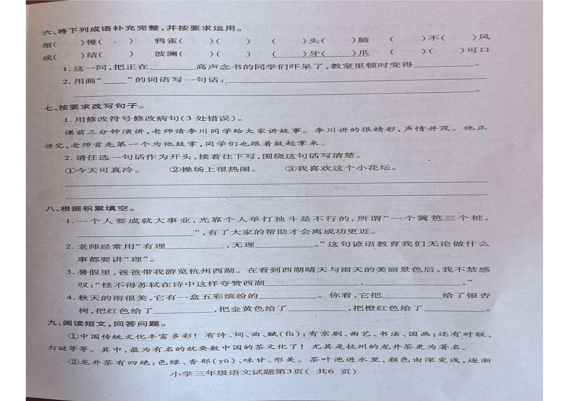 山东省烟台市龙口市2024-2025学年三年级上学期1月期末语文试题第2页