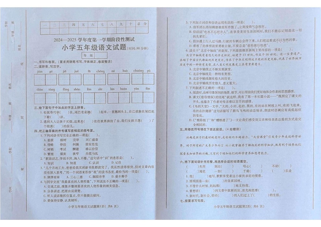 山东省烟台市龙口市2024-2025学年五年级上学期1月期末语文试题第1页