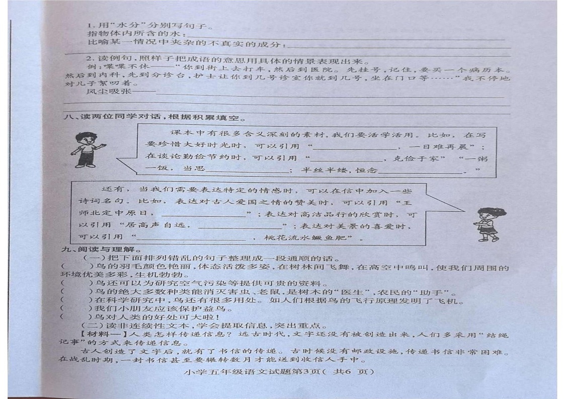 山东省烟台市龙口市2024-2025学年五年级上学期1月期末语文试题第2页