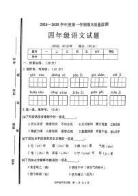 山东省枣庄市市中区2024-2025学年四年级上学期期末语文试题