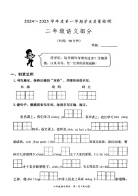 山东省枣庄市滕州市2024-2025学年二年级上学期期末考试语文试题