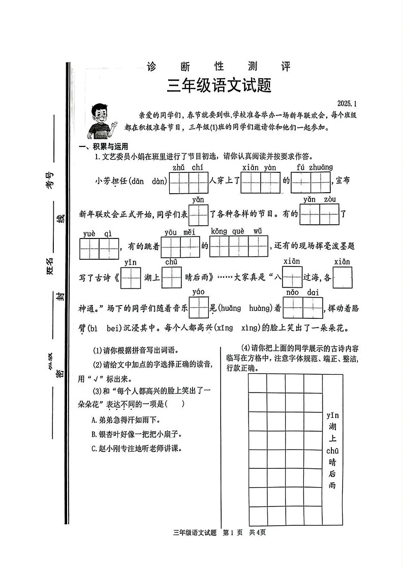 山东省枣庄市薛城区2024-2025学年三年级上期末语文试题第1页
