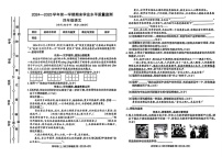 山西省临汾市2024-2025学年四年级上学期期末测试语文试卷