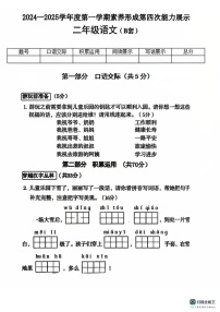 山西省临汾市霍州市2024-2025学年二年级上学期期末语文试卷