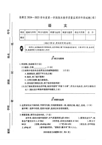 山西省临汾市尧都区2024-2025学年四年级上学期期末语文试题