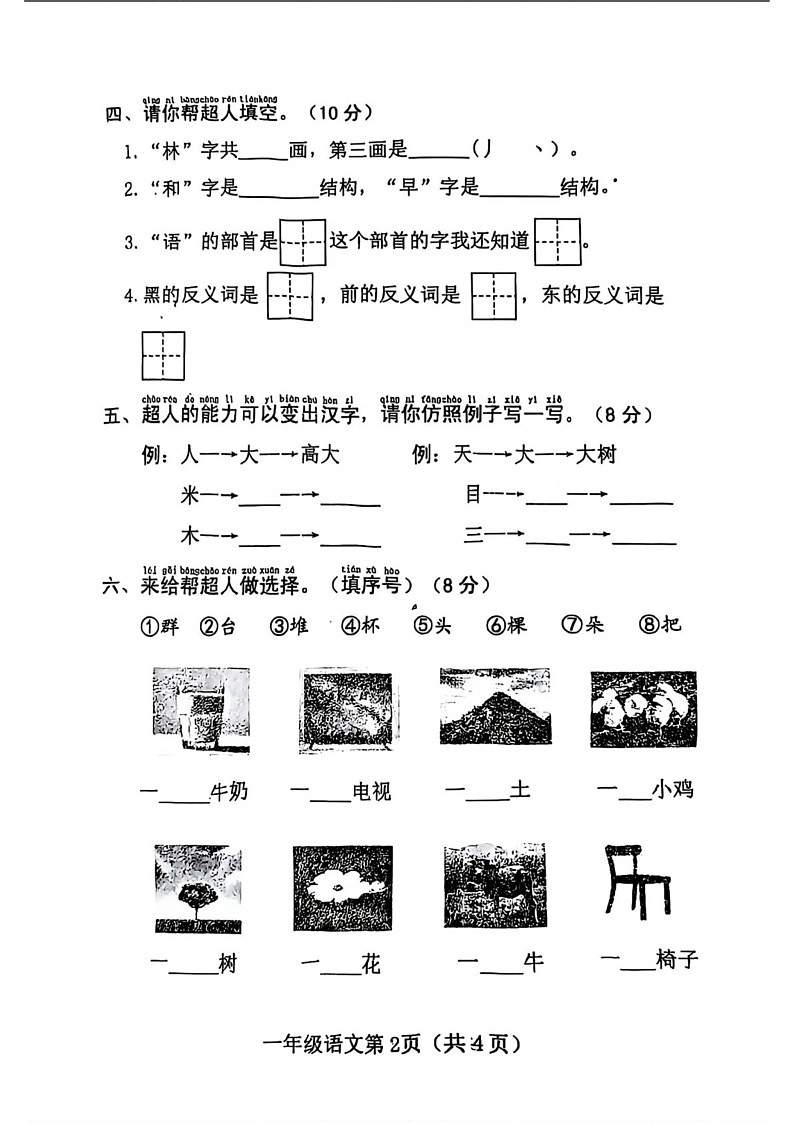 山西省吕梁市交城县2024-2025学年一年级上学期期末语文试题第2页
