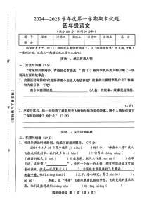 山西省吕梁市交口县2024-2025学年四年级上学期期末测试语文试卷