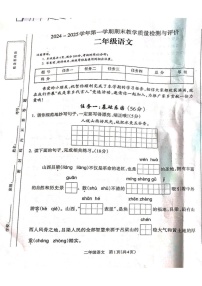 山西省吕梁市离石区2024-2025学年二年级上学期期末语文试卷