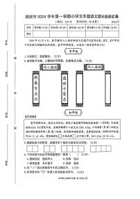 浙江省温州市瑞安市2024-2025学年五年级上学期期末语文试卷