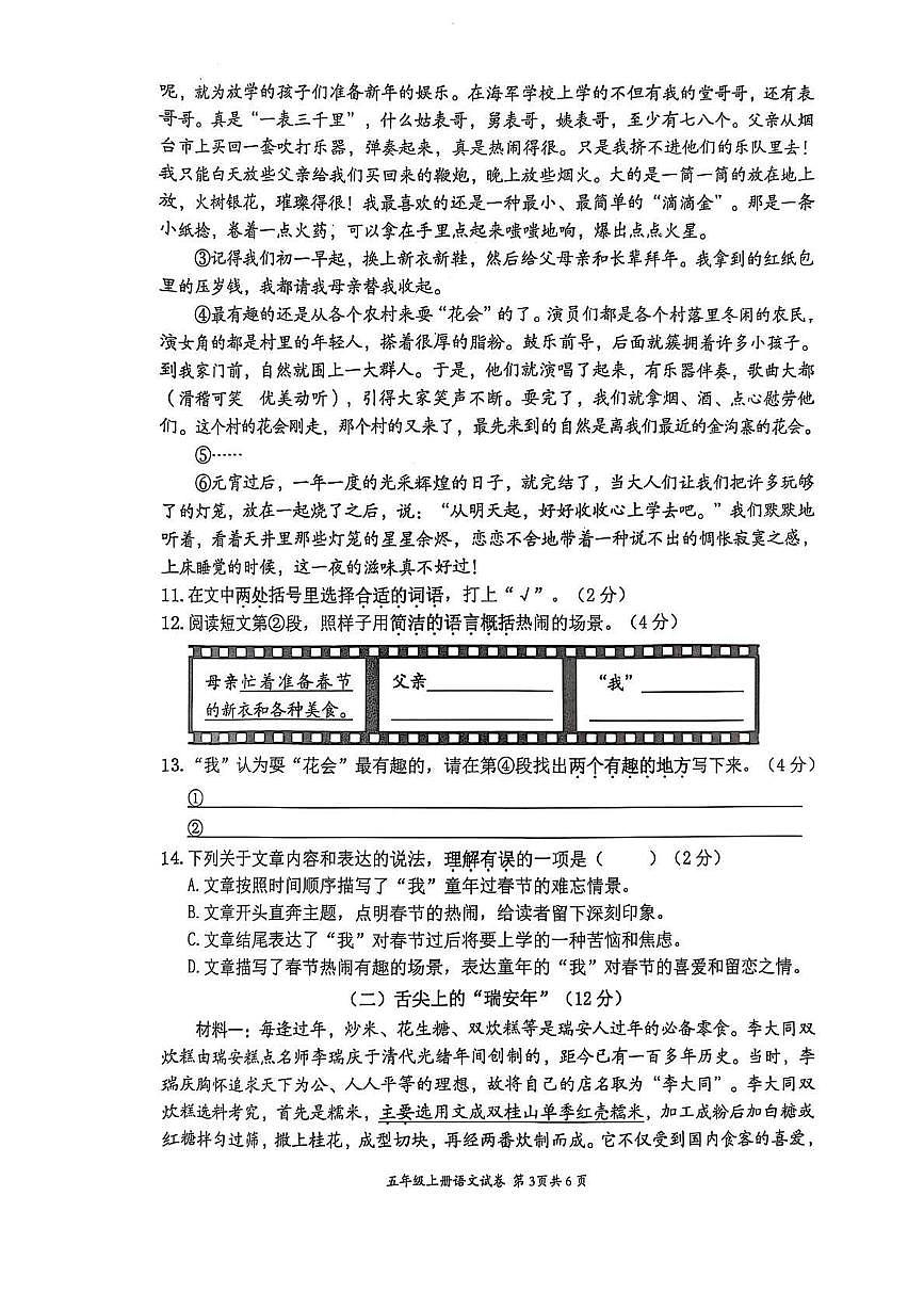 浙江省温州市瑞安市2024-2025学年五年级上学期期末语文试卷第3页