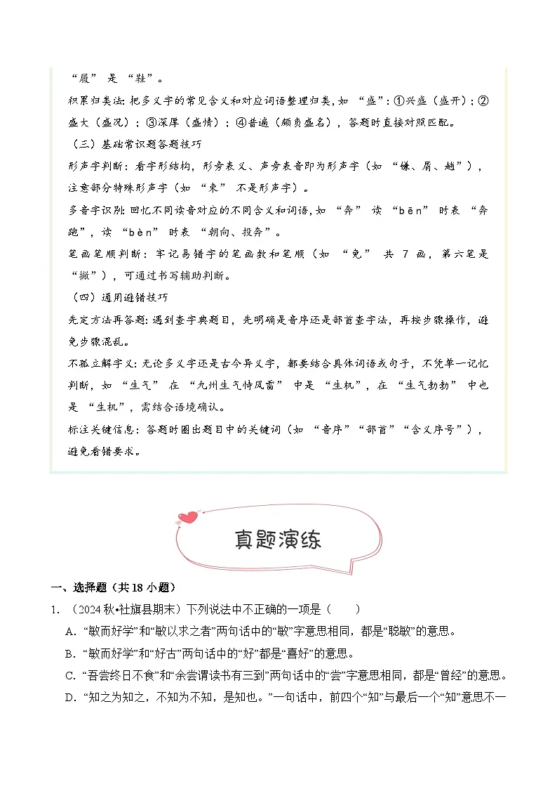 专题03 字义和查字典(期末真题汇编)五年级语文上学期(统编版,全国通用)第2页
