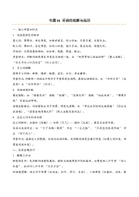 专题04 词语的理解与运用（期末真题汇编）五年级语文上学期（统编版，全国通用）