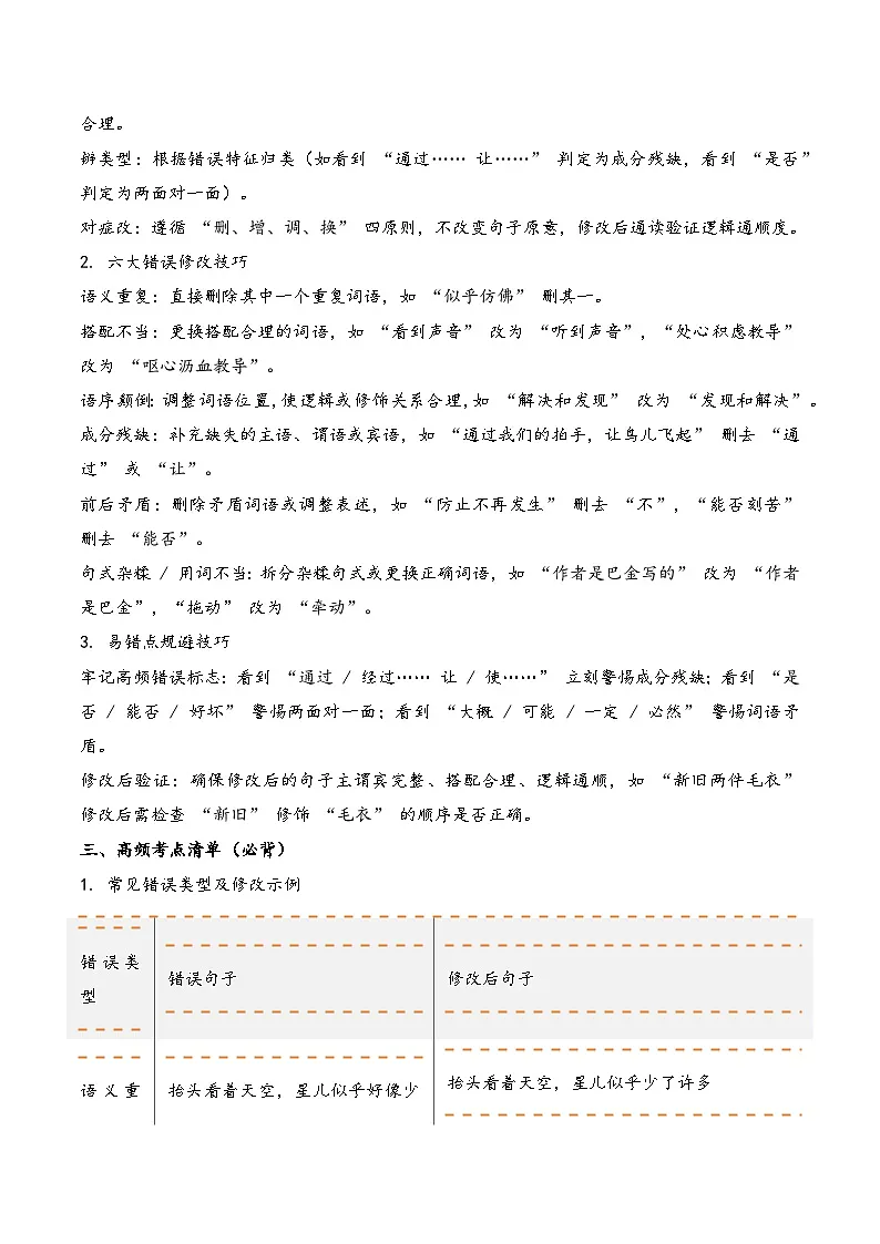 专题06 病句的辨析与修改-2025-2026学年五年级语文上学期期末备考真题分类汇编(统编版,全国通用)第2页