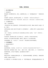 专题12 语言表达 （期末真题汇编）五年级语文上学期（统编版，全国通用）
