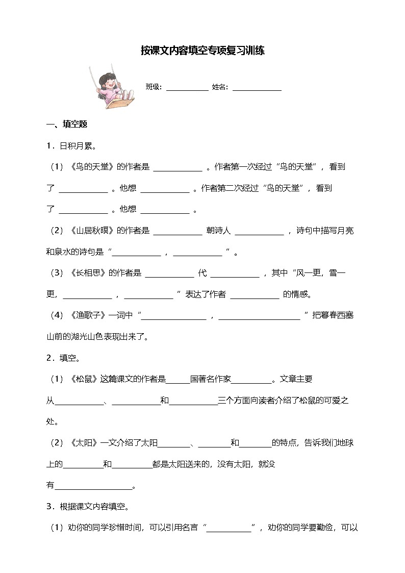 期末复习专题01 按课文内容填空专项复习训练 2025-2026学年五年级上册语文(统编版)第1页