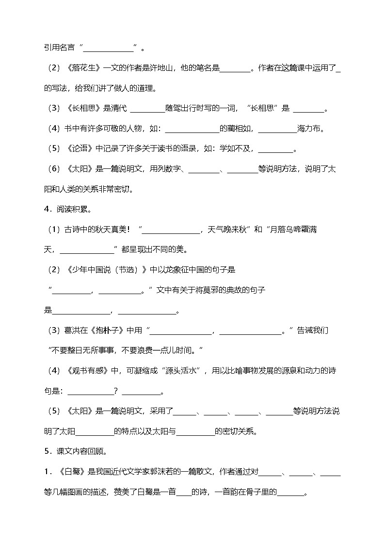 期末复习专题01 按课文内容填空专项复习训练 2025-2026学年五年级上册语文(统编版)第2页
